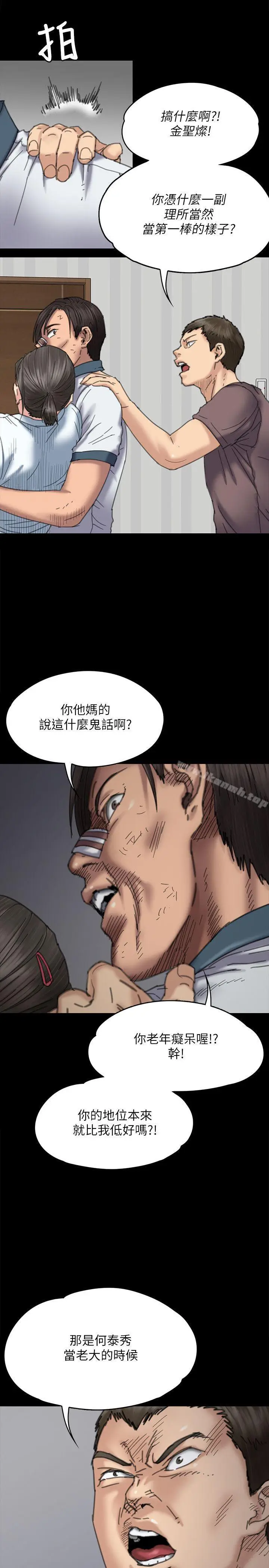 漫画《傀儡》第71话第6张图