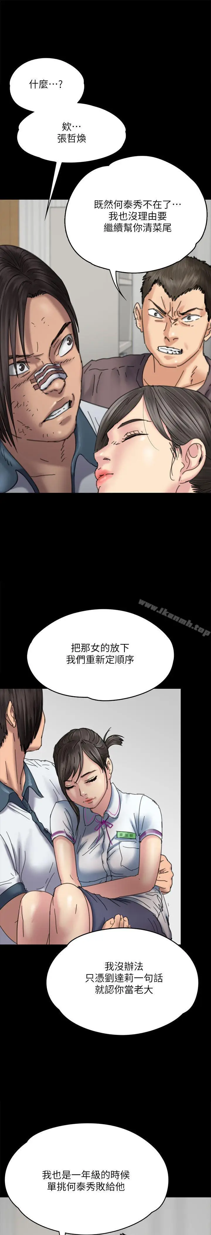 漫画《傀儡》第71话第8张图