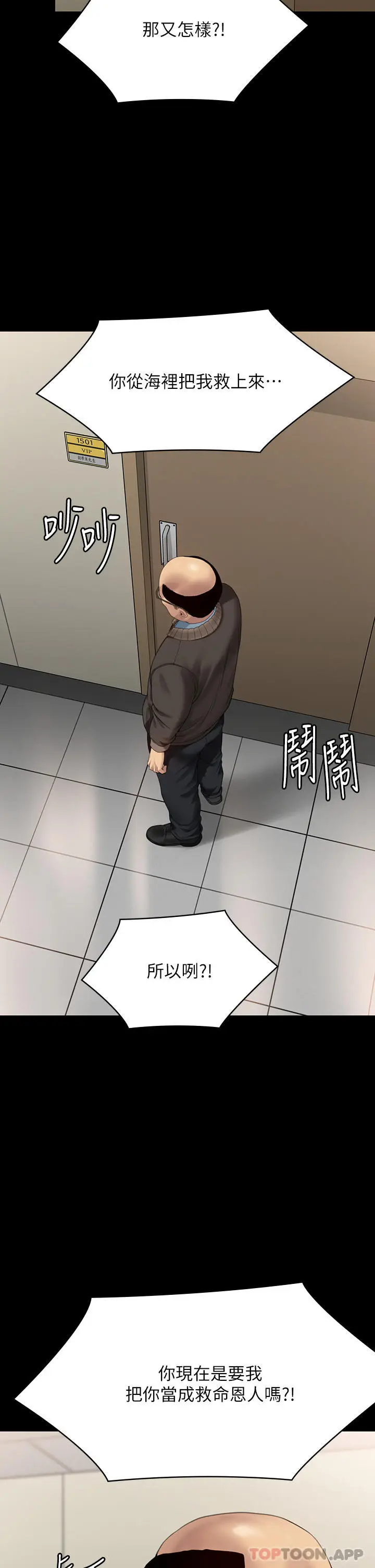漫画《傀儡》第275话第11张图