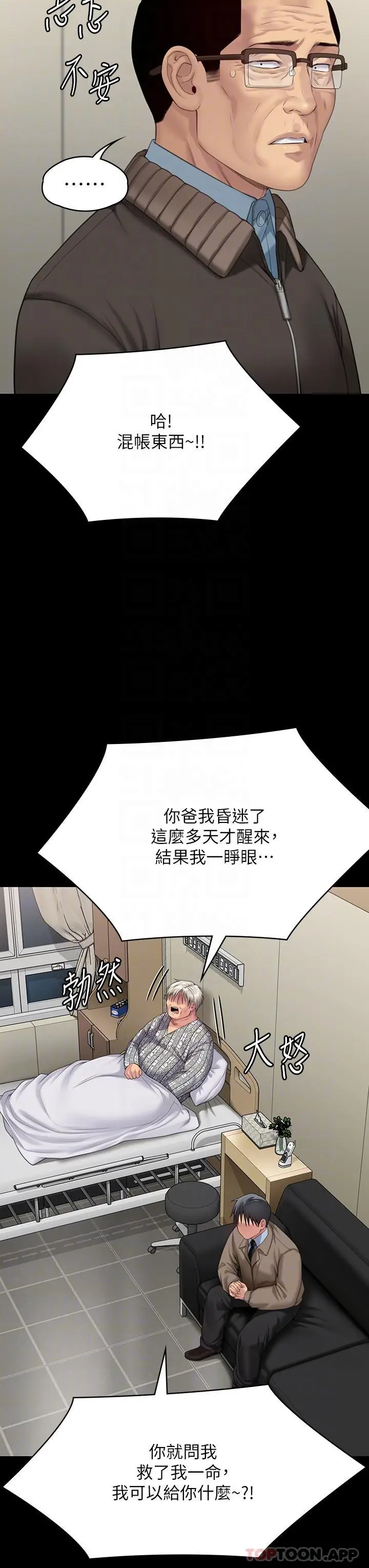 漫画《傀儡》第275话第12张图