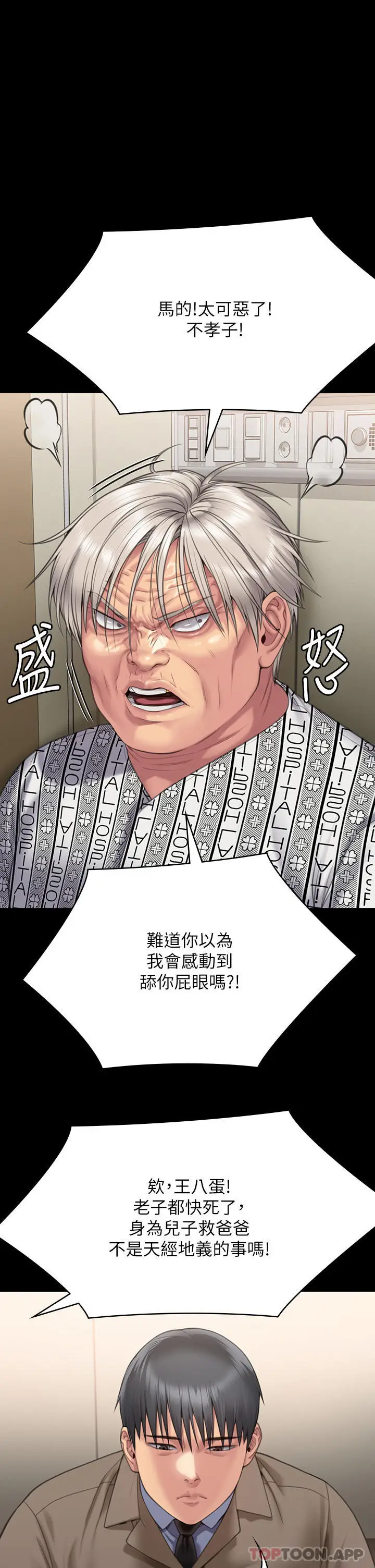 漫画《傀儡》第275话第13张图