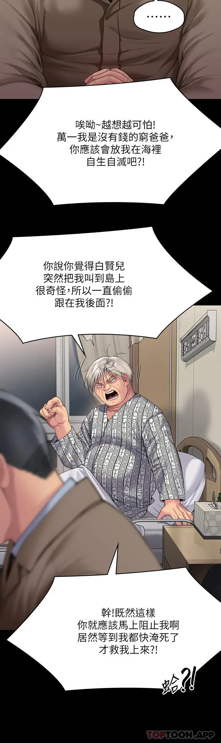 漫画《傀儡》第275话第14张图