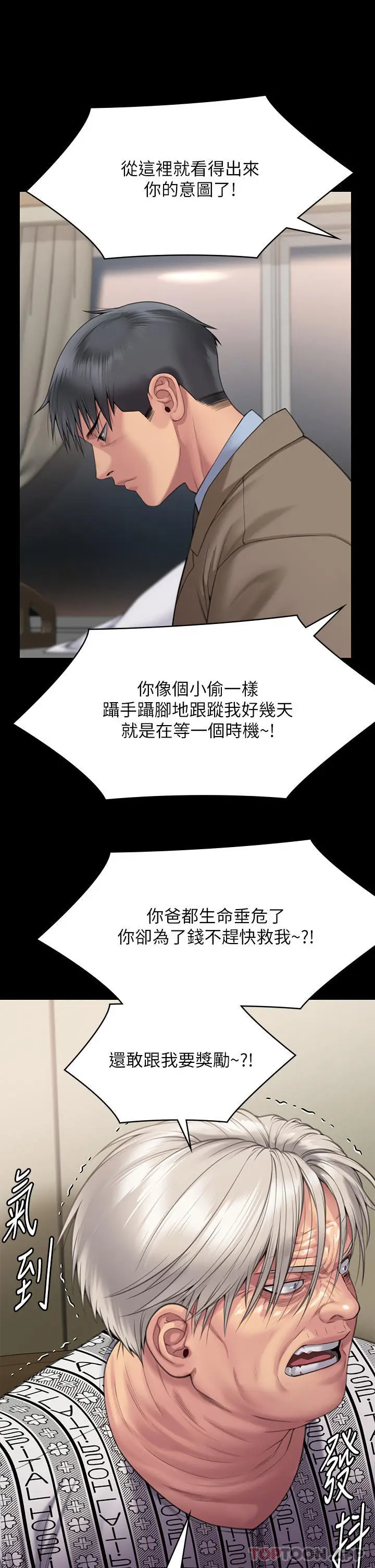 漫画《傀儡》第275话第15张图