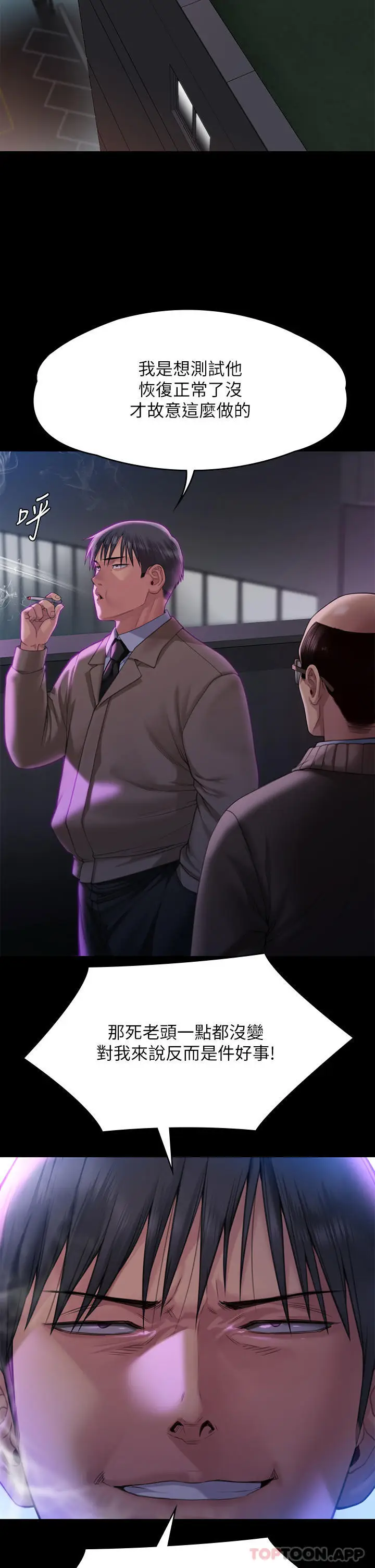 漫画《傀儡》第275话第18张图