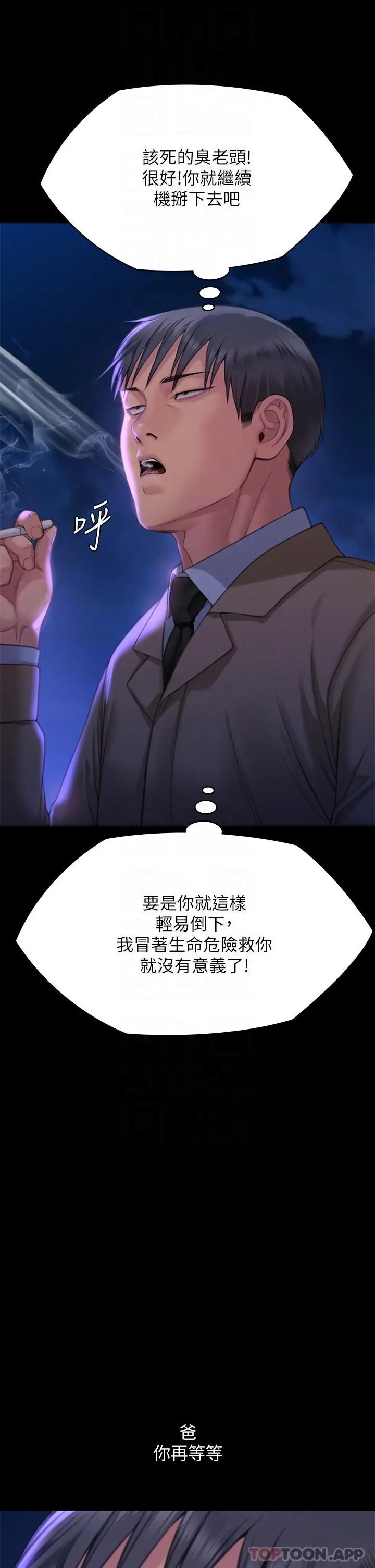 漫画《傀儡》第275话第20张图