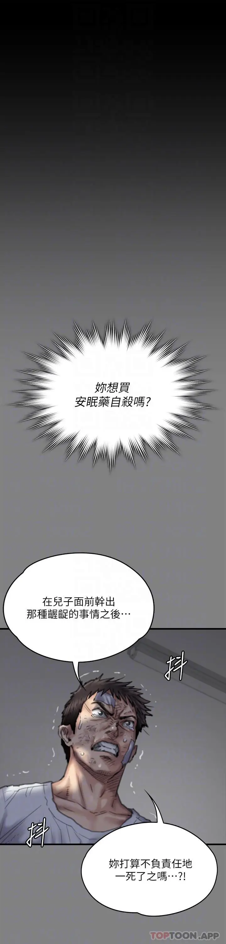 漫画《傀儡》第275话第22张图