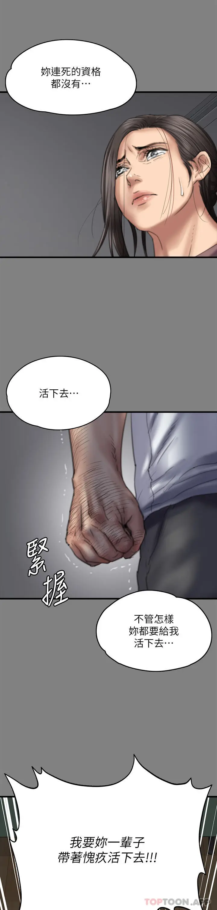 漫画《傀儡》第275话第23张图