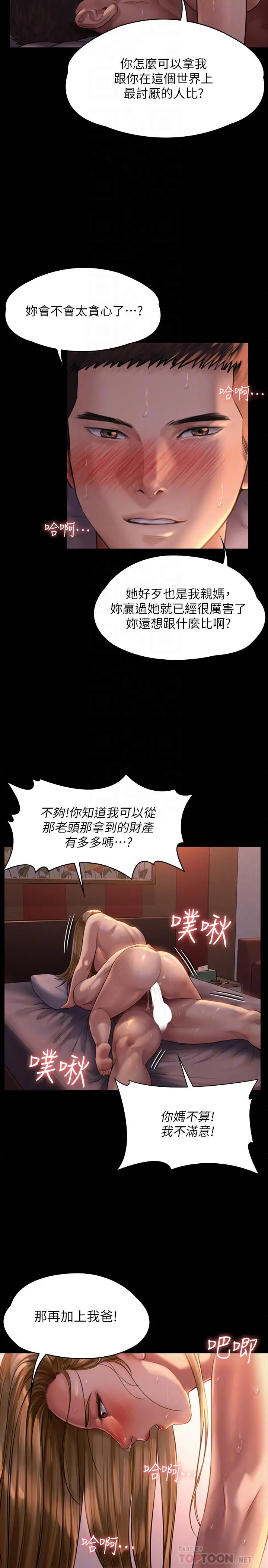 漫画《傀儡》第172话第16张图