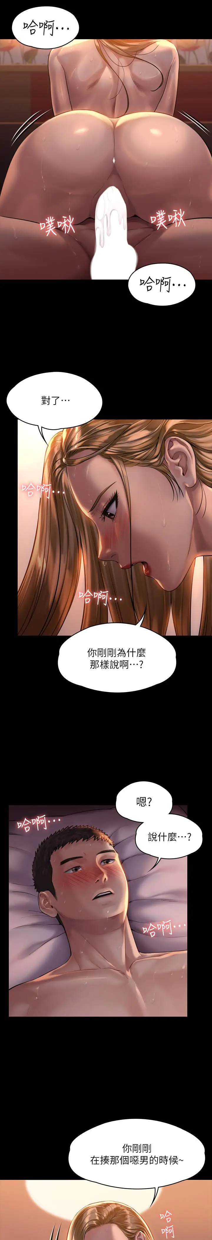漫画《傀儡》第172话第21张图