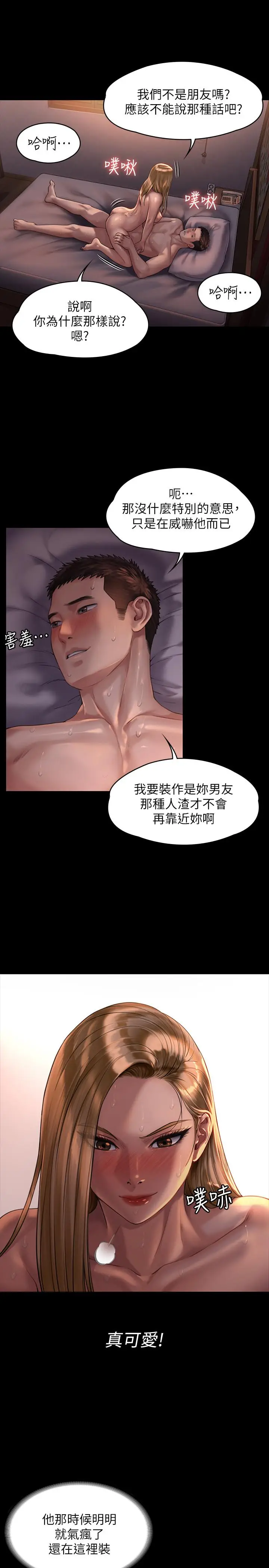 漫画《傀儡》第172话第23张图