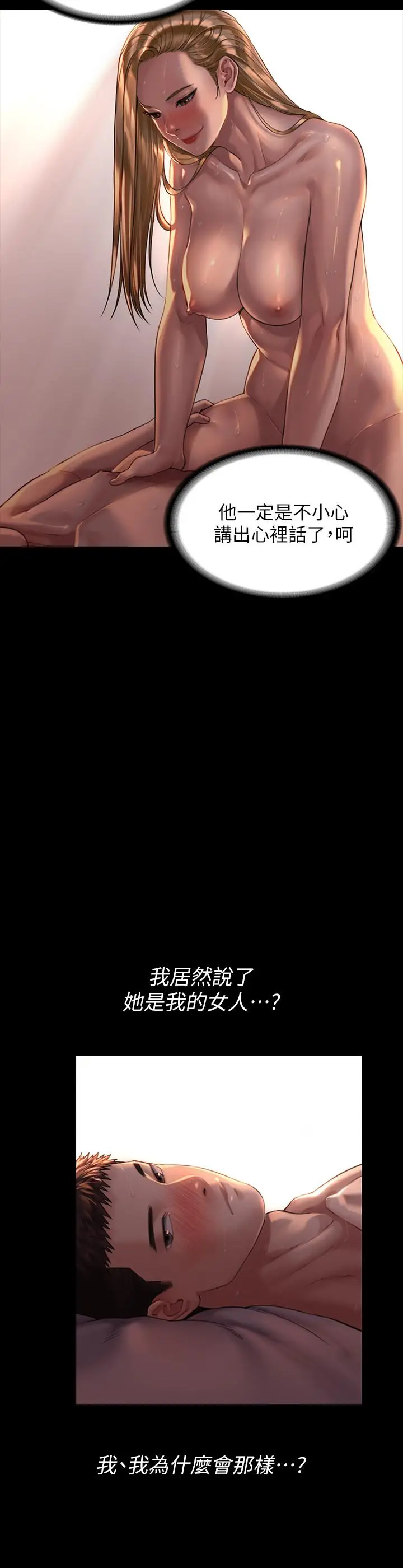 漫画《傀儡》第172话第24张图