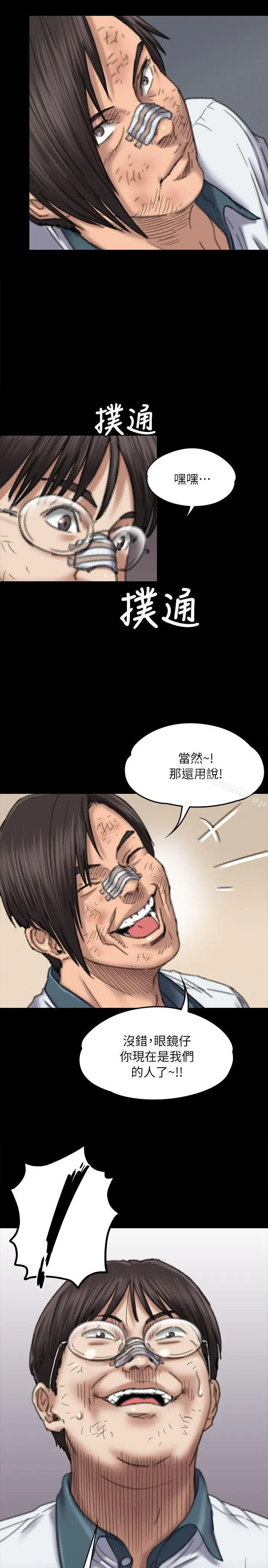 漫画《傀儡》第60话第13张图