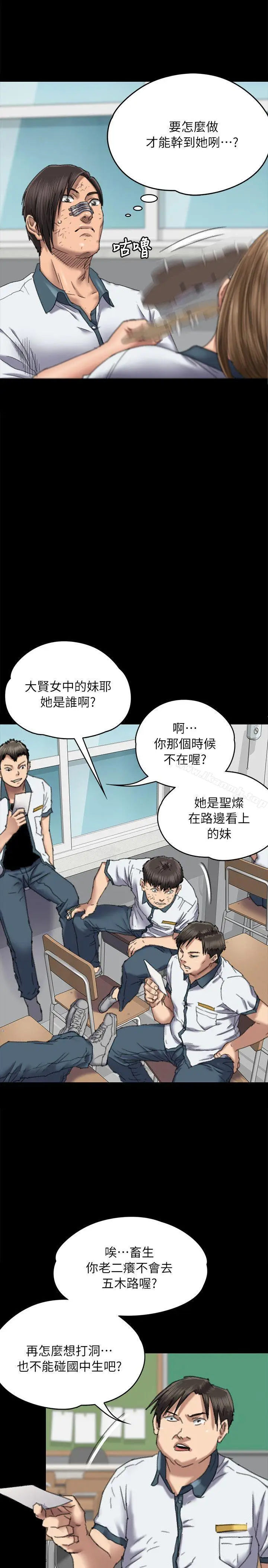 漫画《傀儡》第60话第6张图