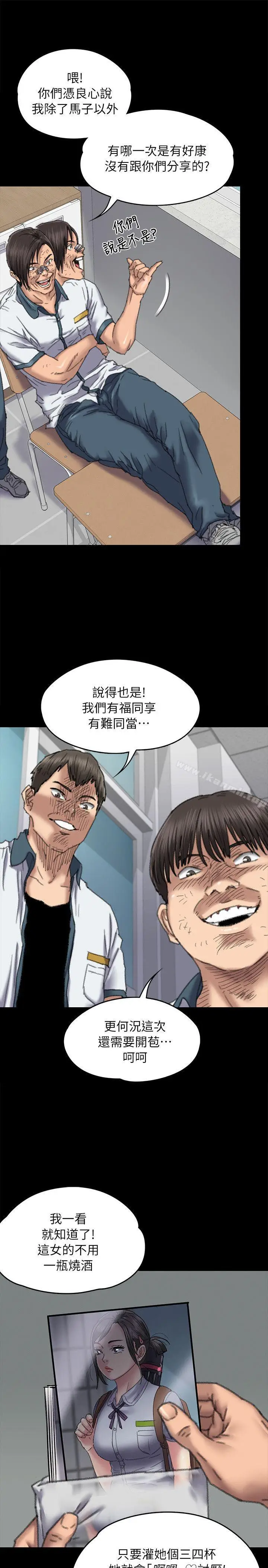 漫画《傀儡》第60话第8张图