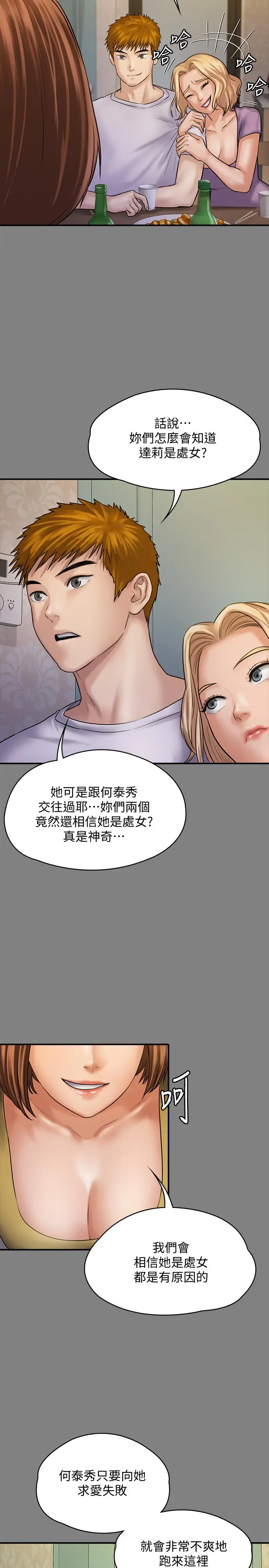 漫画《傀儡》第121话第19张图