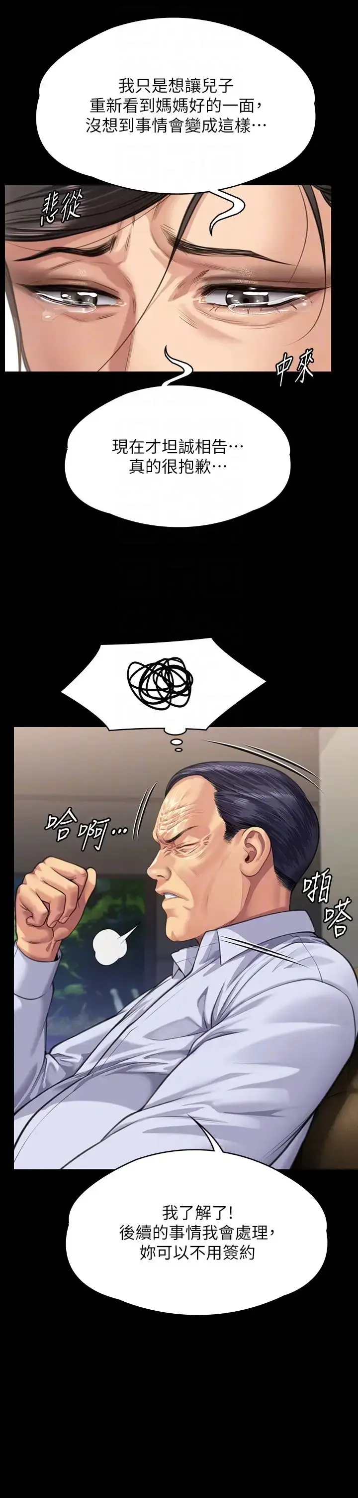 漫画《傀儡》第314话第34张图