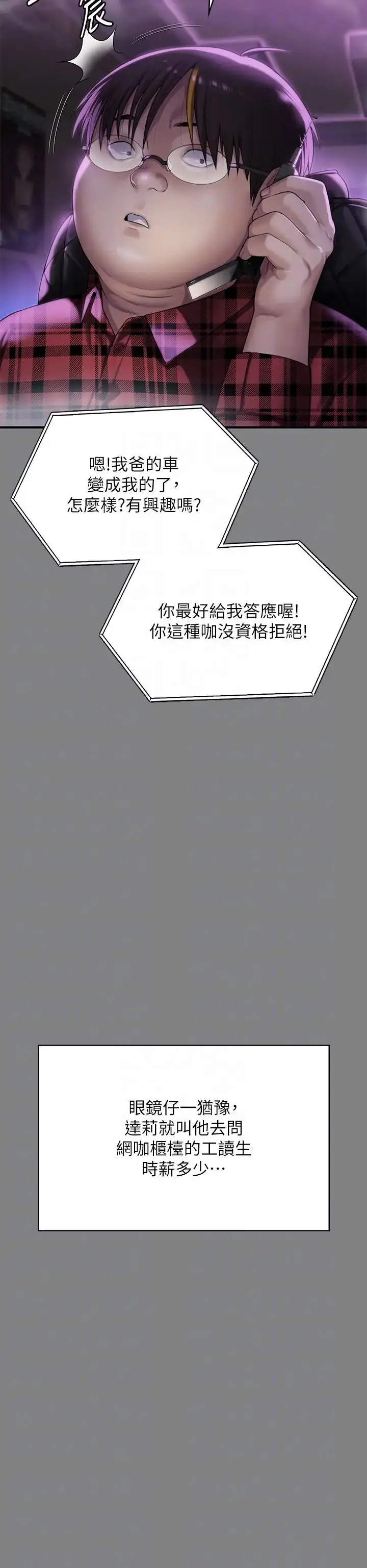 漫画《傀儡》第298话第10张图