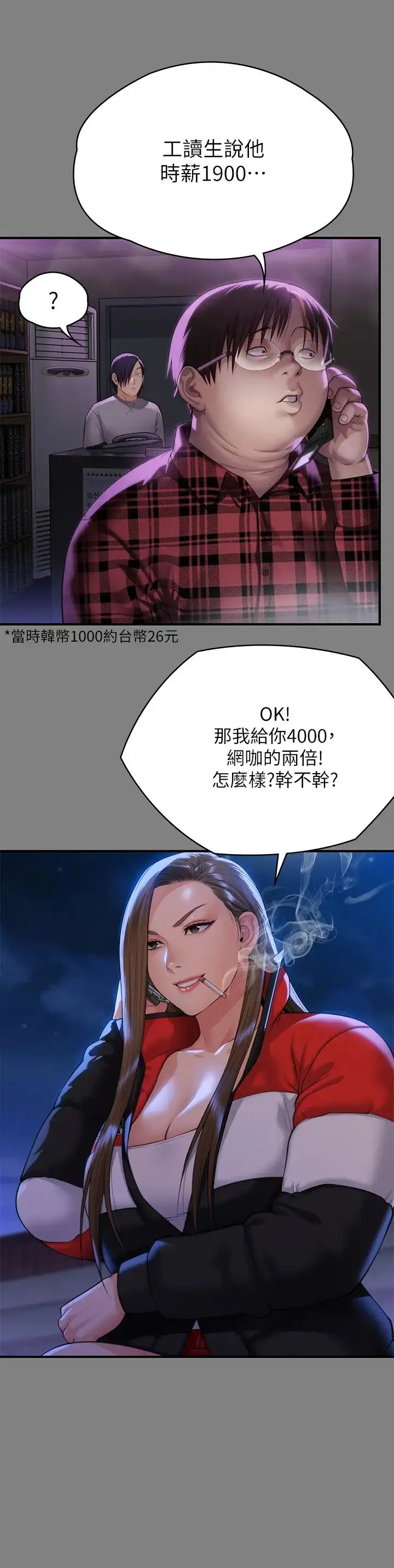 漫画《傀儡》第298话第11张图
