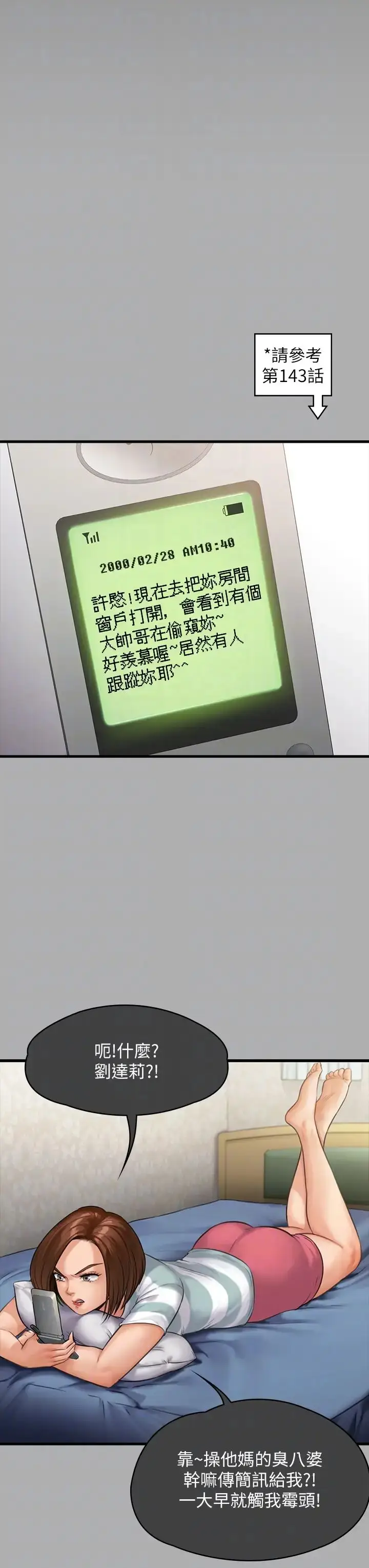 漫画《傀儡》第298话第14张图