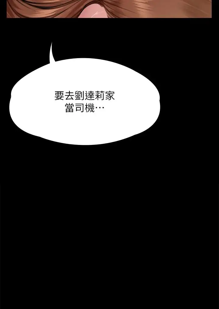漫画《傀儡》第298话第3张图
