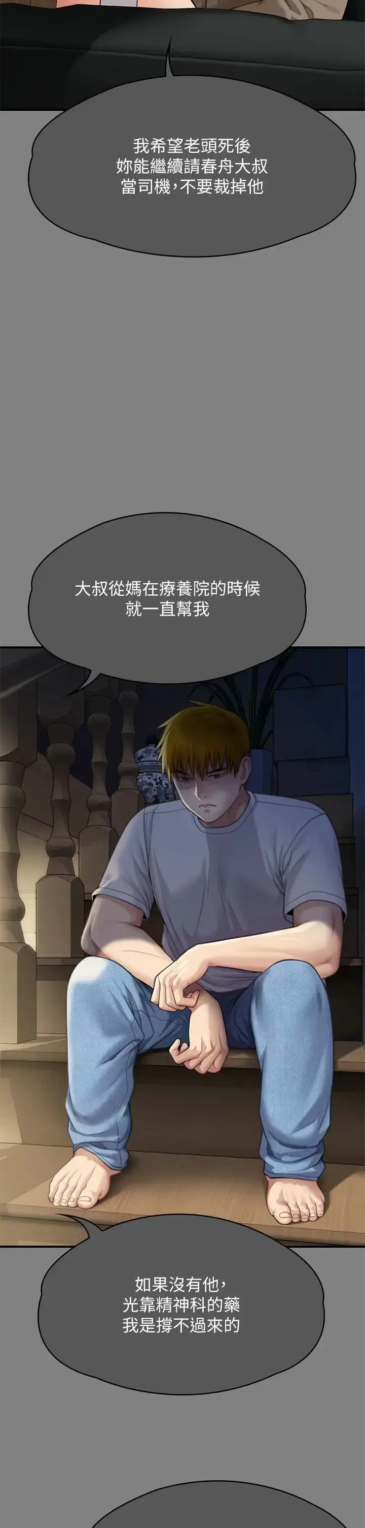 漫画《傀儡》第298话第57张图