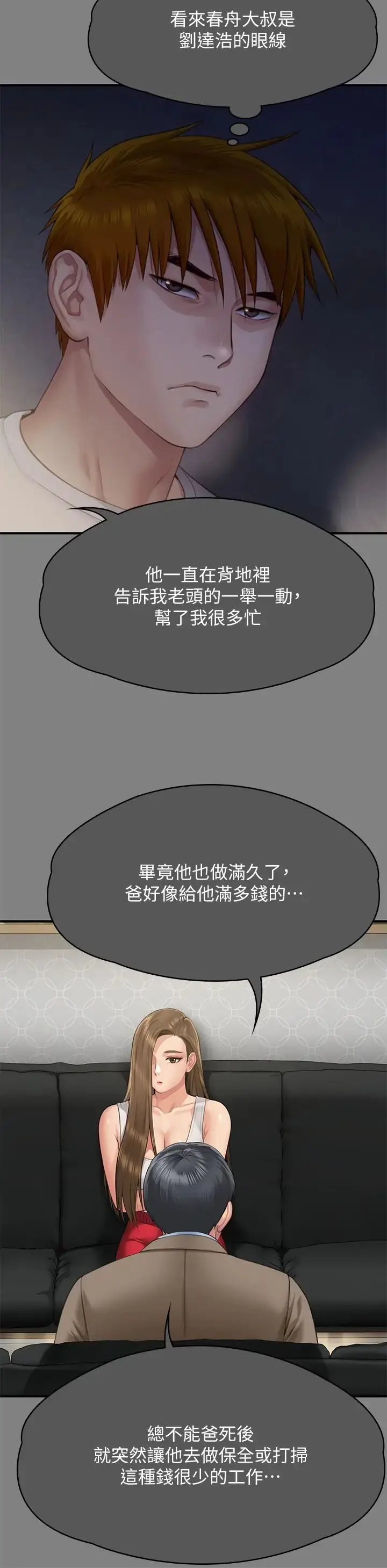 漫画《傀儡》第298话第58张图