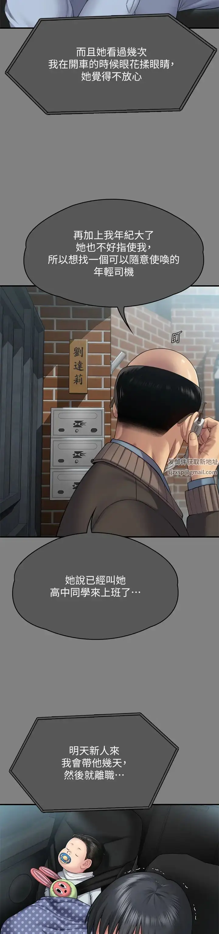 漫画《傀儡》第298话第61张图