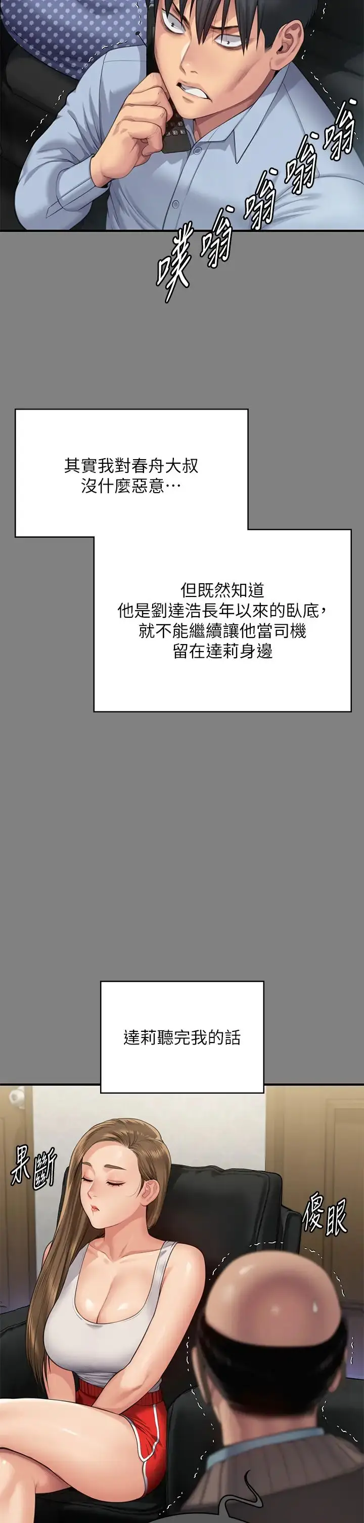 漫画《傀儡》第298话第62张图