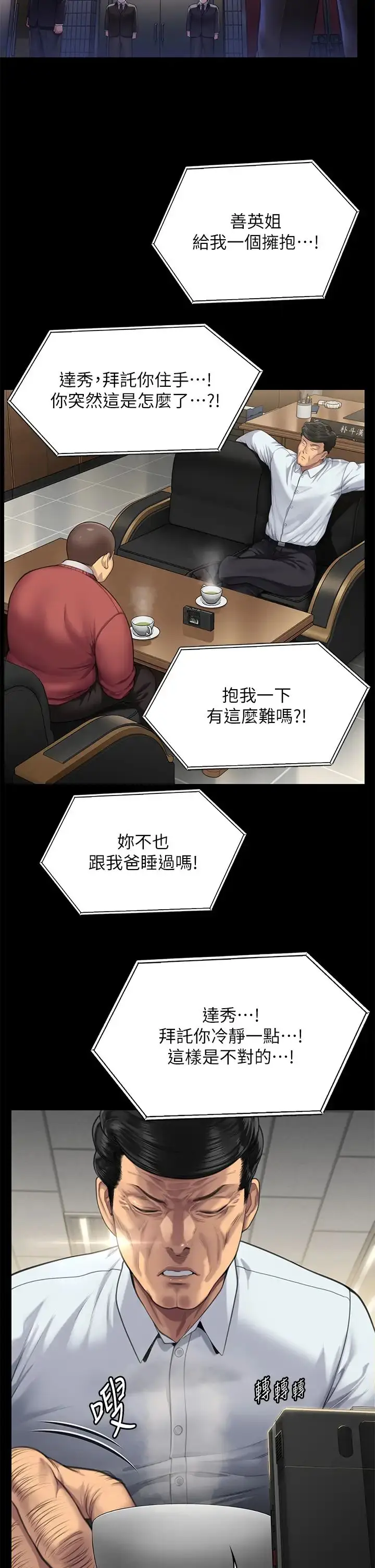 漫画《傀儡》第298话第65张图