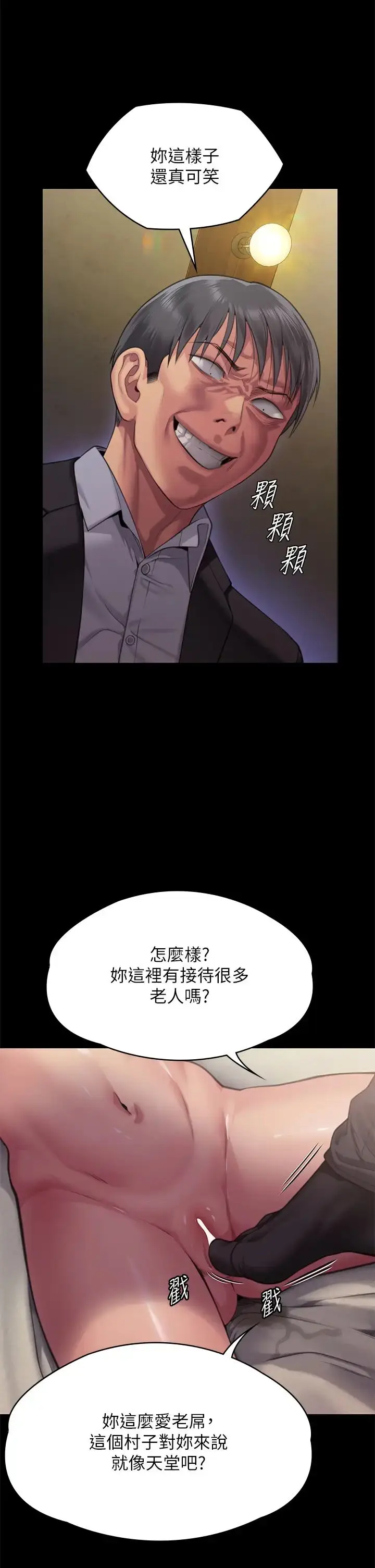 漫画《傀儡》第298话第83张图