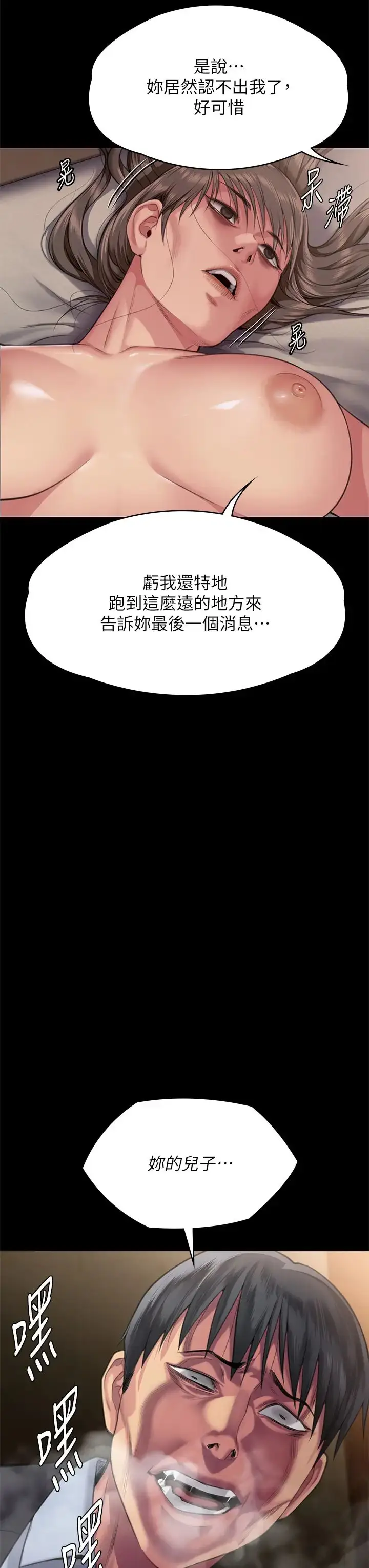 漫画《傀儡》第298话第84张图