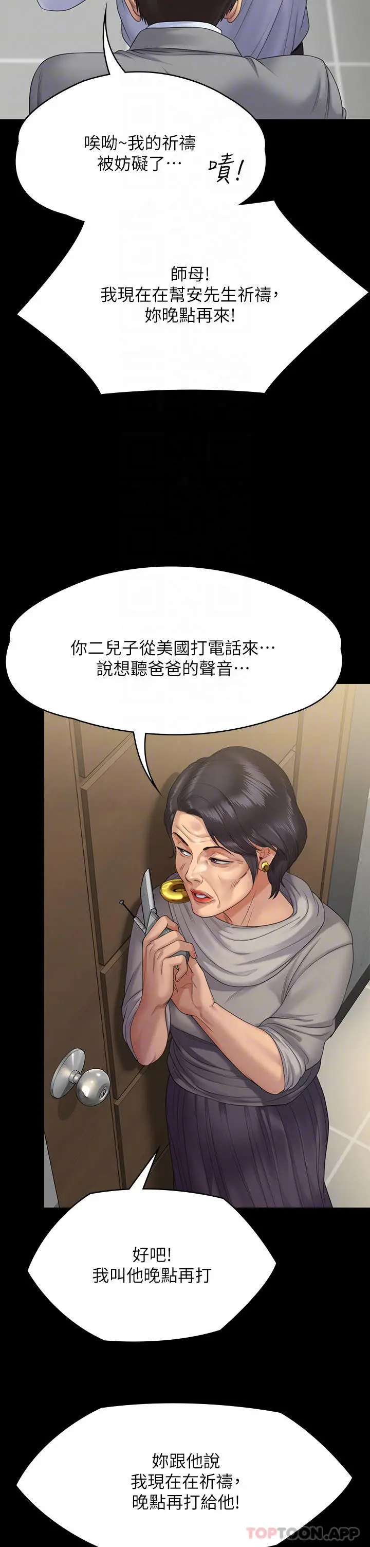 漫画《傀儡》第256话第11张图