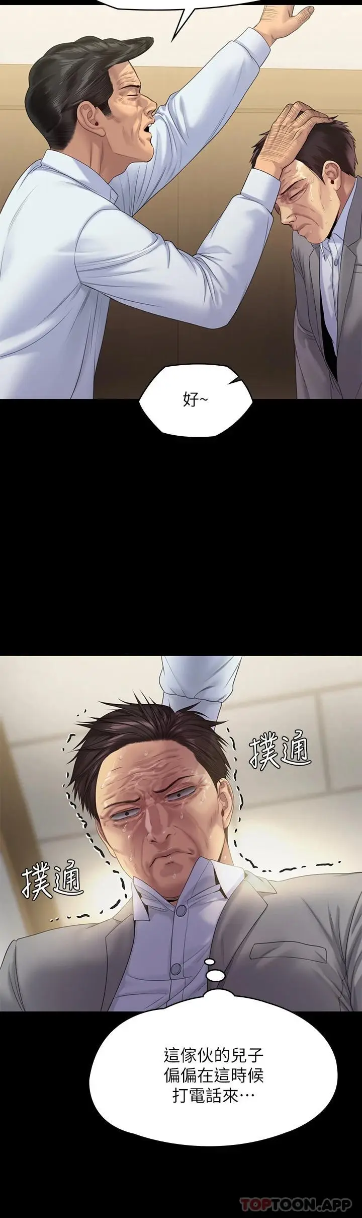 漫画《傀儡》第256话第12张图