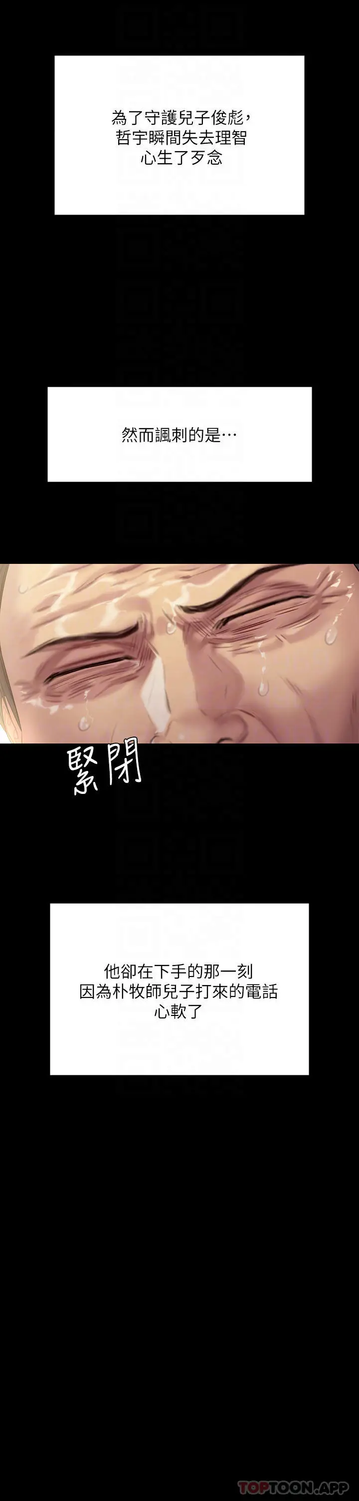 漫画《傀儡》第256话第13张图