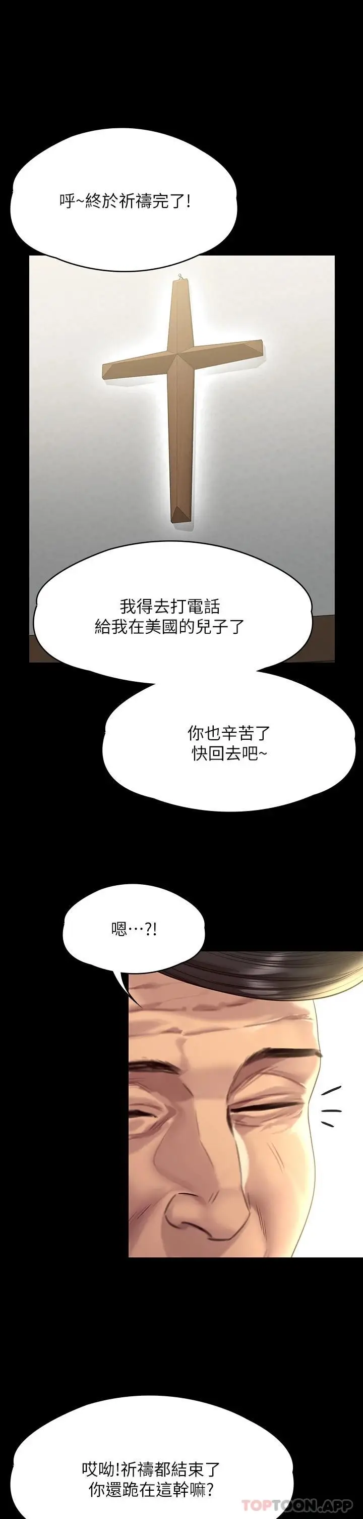 漫画《傀儡》第256话第14张图