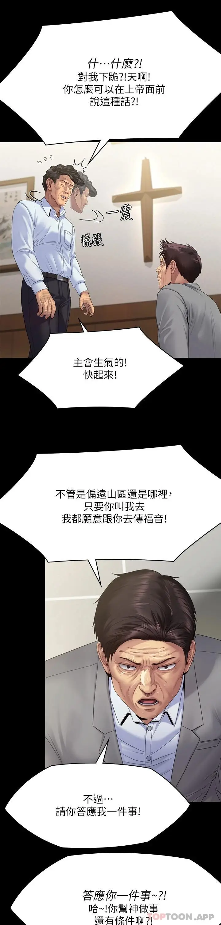 漫画《傀儡》第256话第16张图