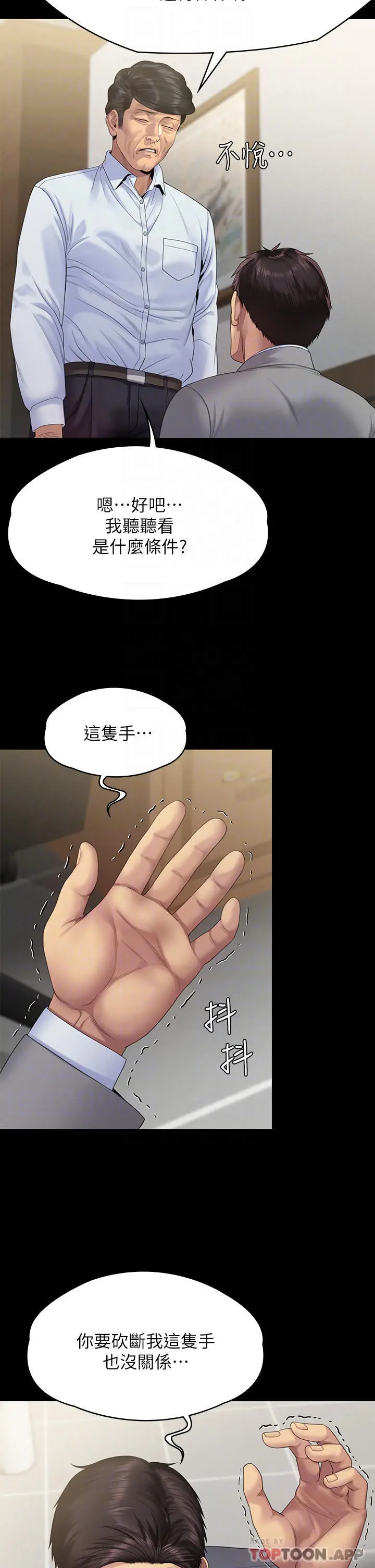 漫画《傀儡》第256话第17张图