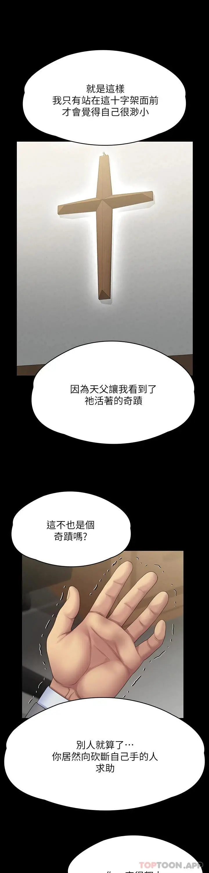 漫画《傀儡》第256话第19张图