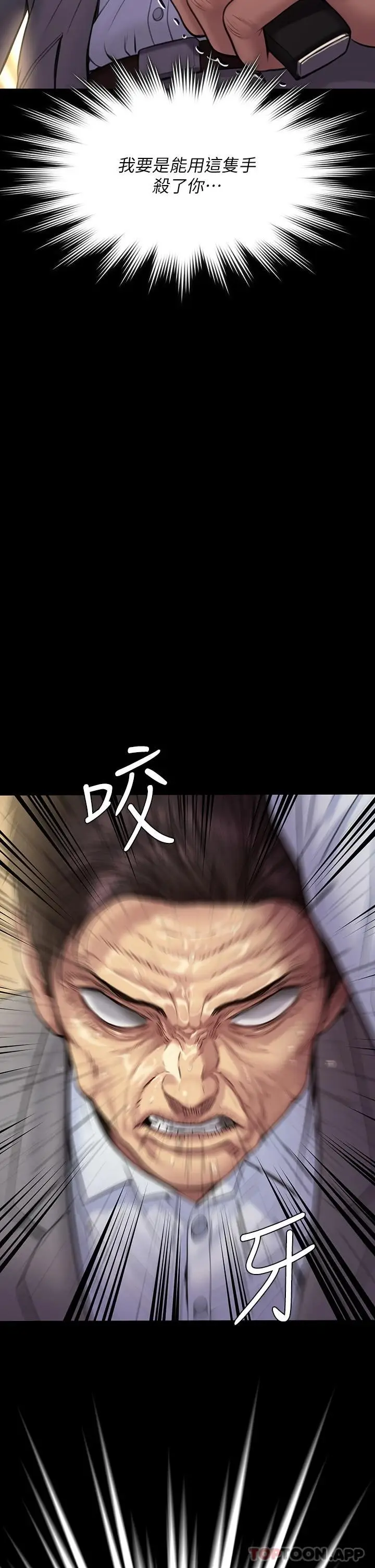 漫画《傀儡》第256话第2张图