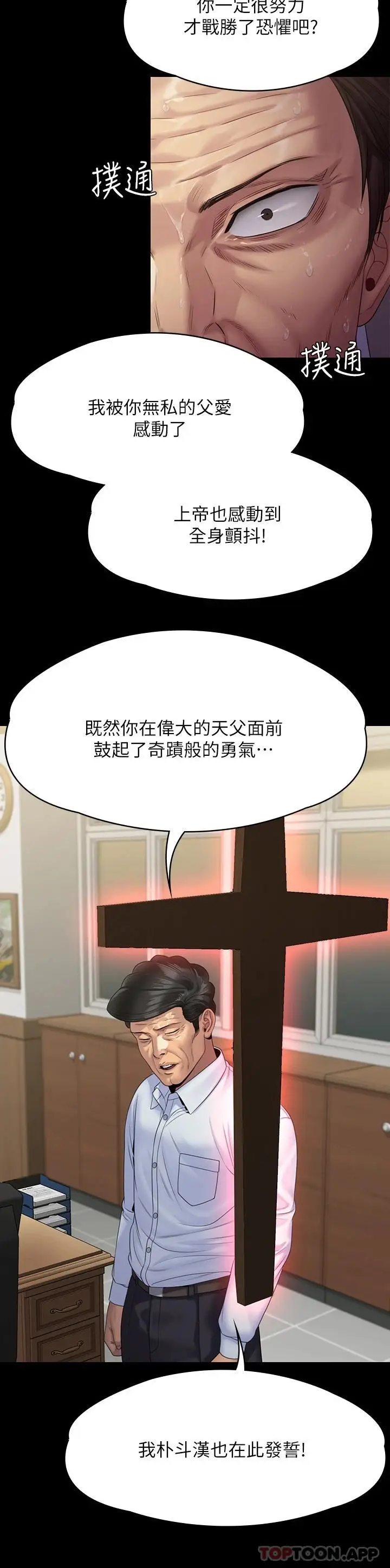 漫画《傀儡》第256话第20张图