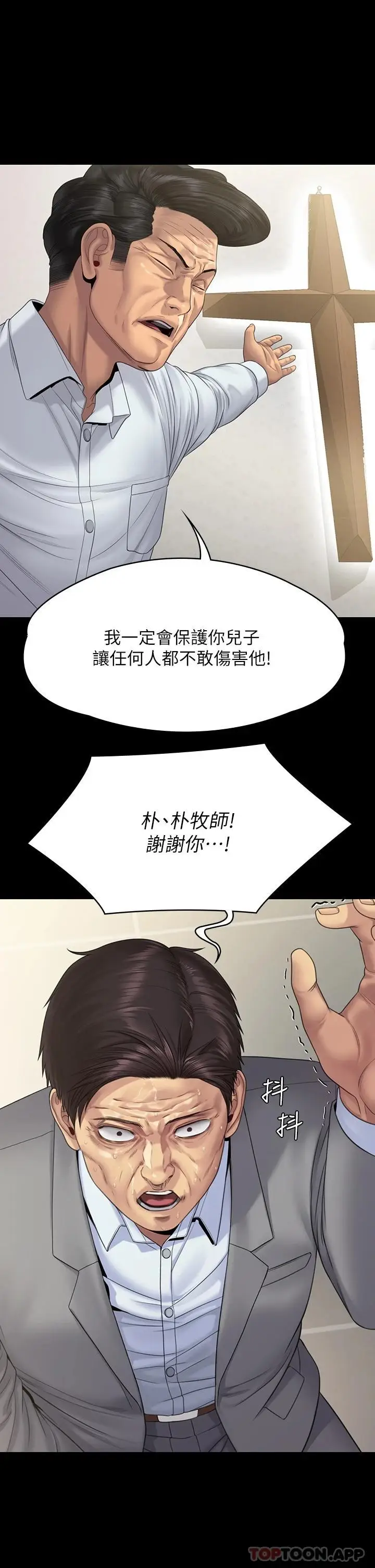 漫画《傀儡》第256话第21张图