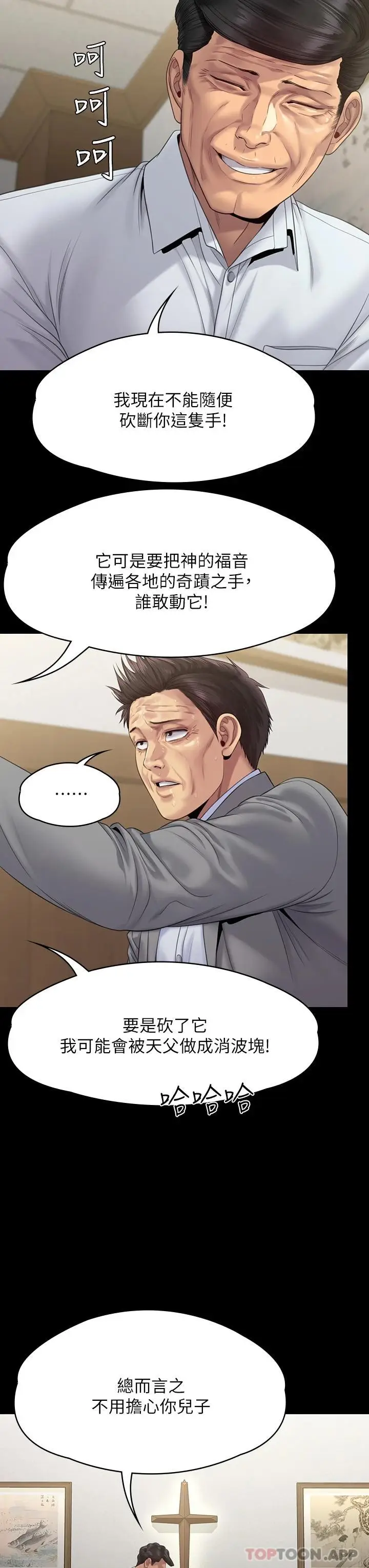 漫画《傀儡》第256话第23张图