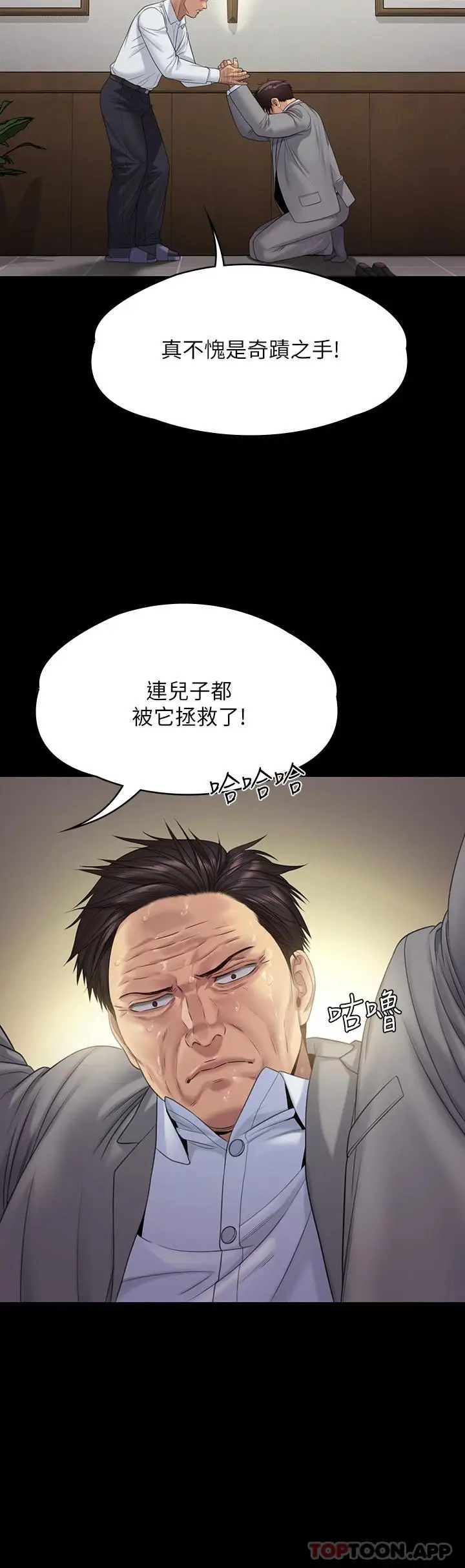 漫画《傀儡》第256话第24张图