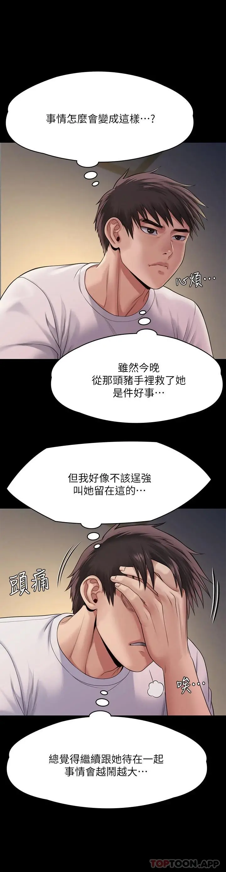 漫画《傀儡》第256话第29张图