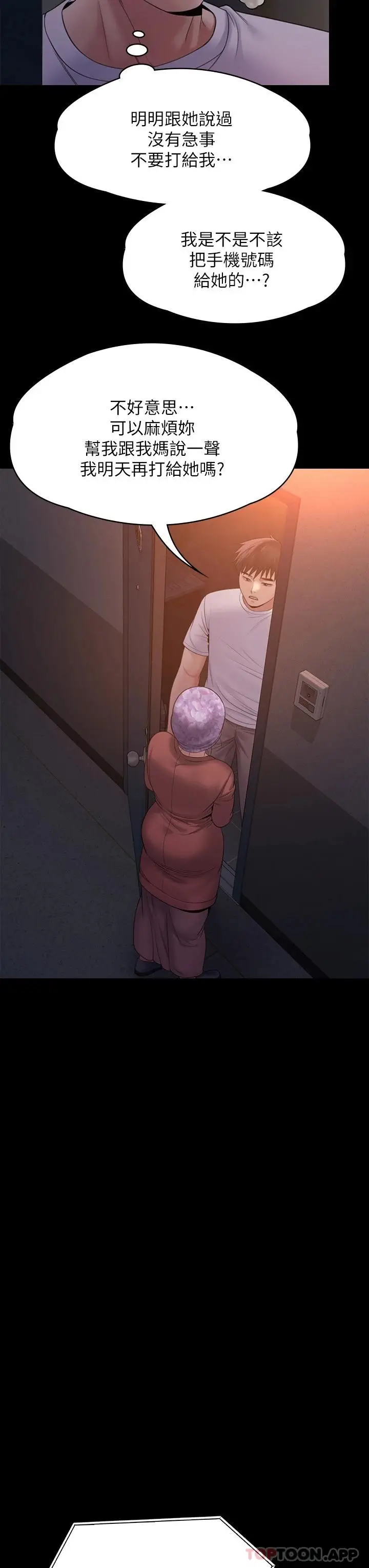 漫画《傀儡》第256话第32张图