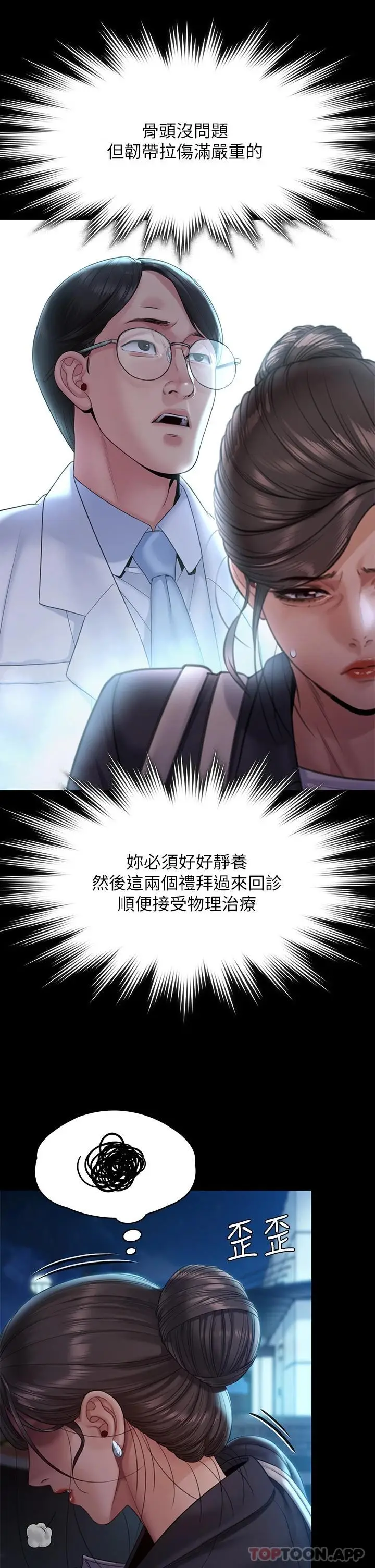 漫画《傀儡》第256话第35张图