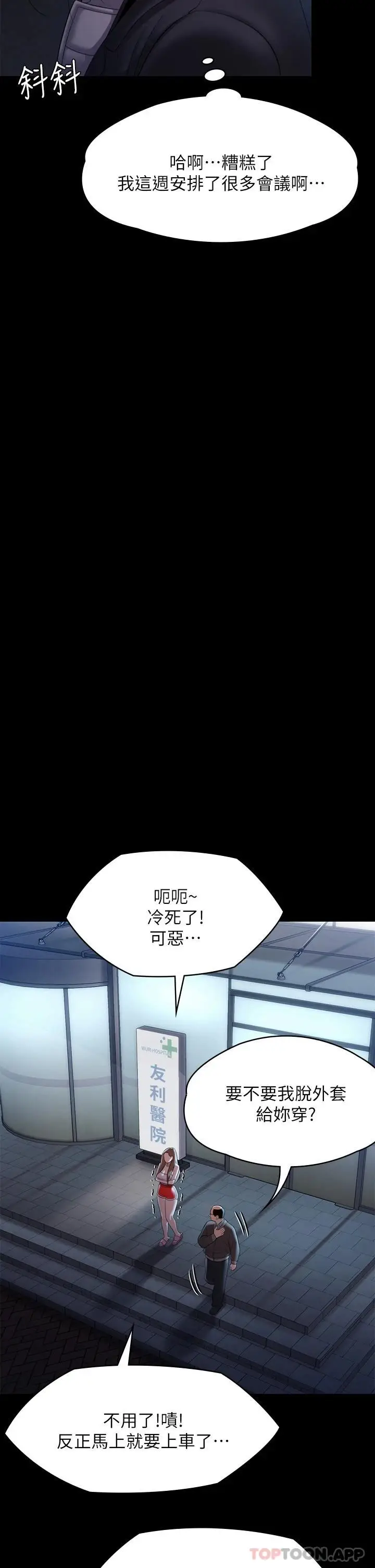 漫画《傀儡》第256话第36张图