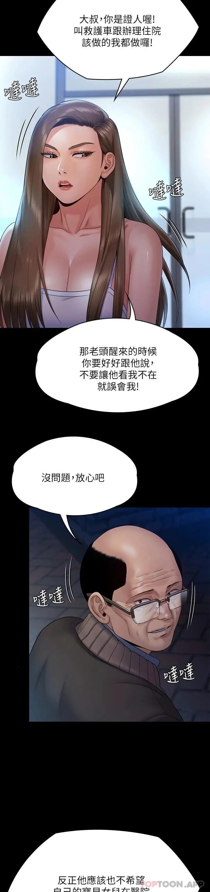 漫画《傀儡》第256话第37张图