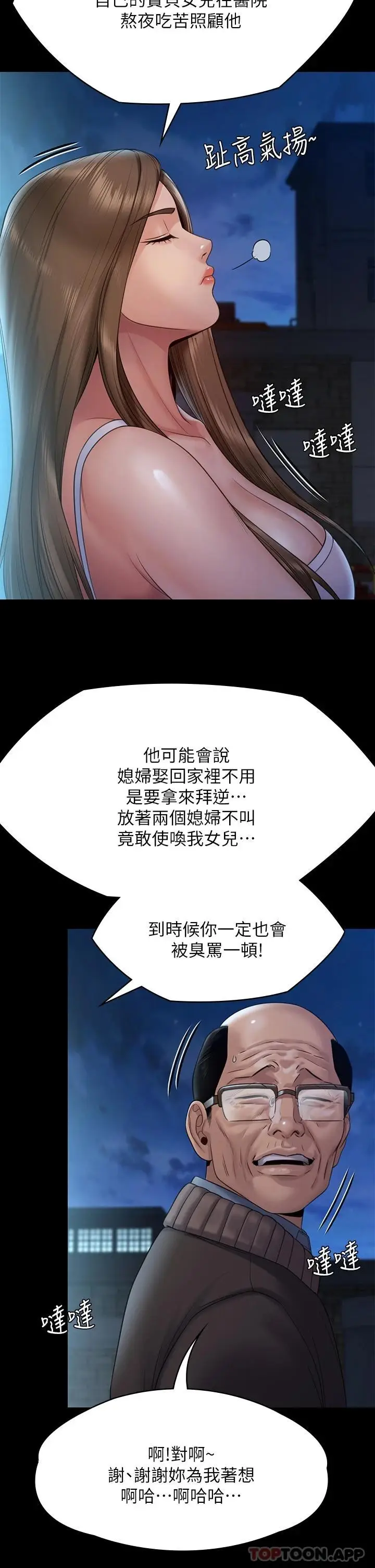 漫画《傀儡》第256话第38张图
