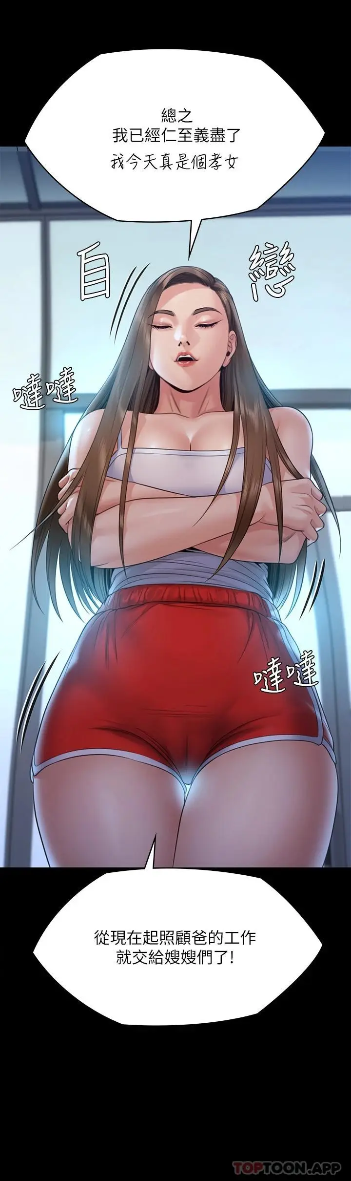 漫画《傀儡》第256话第39张图